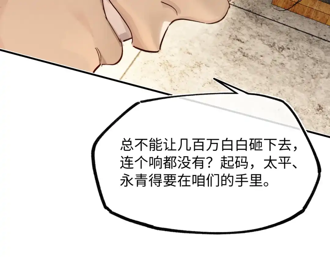 意中人 第六十话 恨意 第83页
