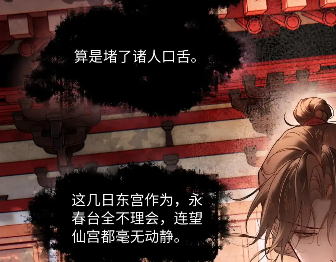 意中人 第六十话 恨意 第17页