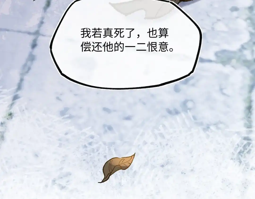 意中人 第六十话 恨意 第187页