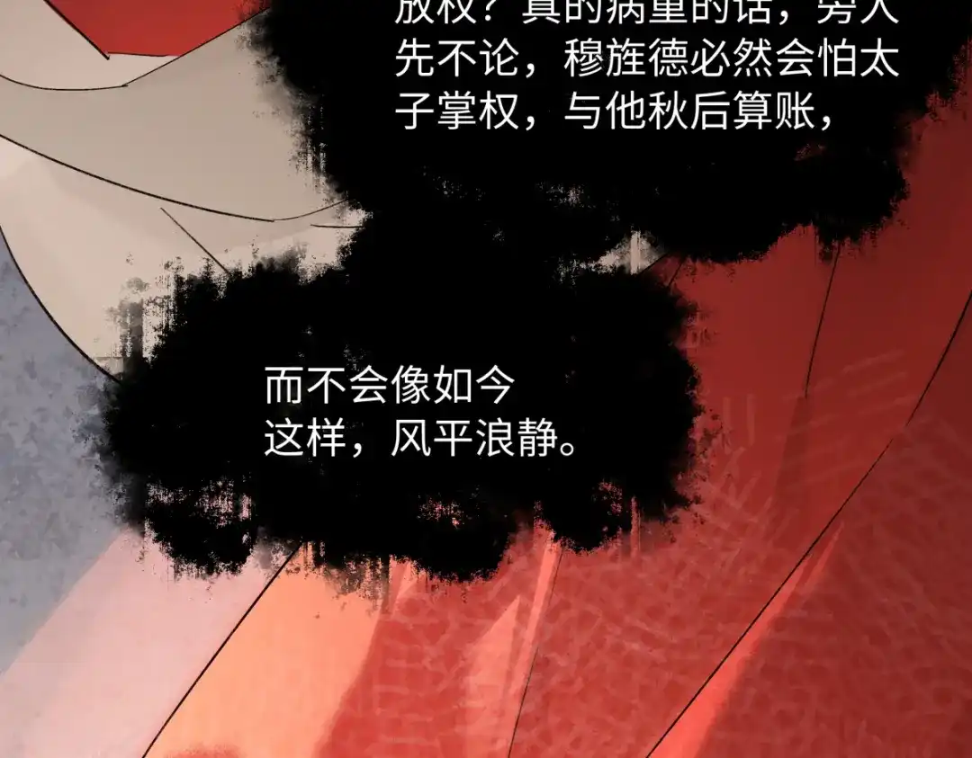 意中人 第六十话 恨意 第20页