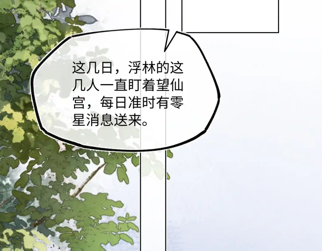 意中人 第六十话 恨意 第141页