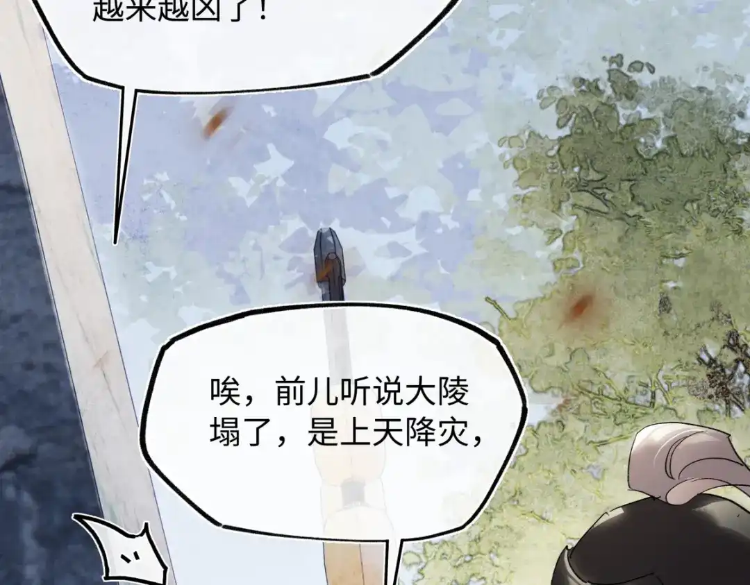 意中人 第六十话 恨意 第35页