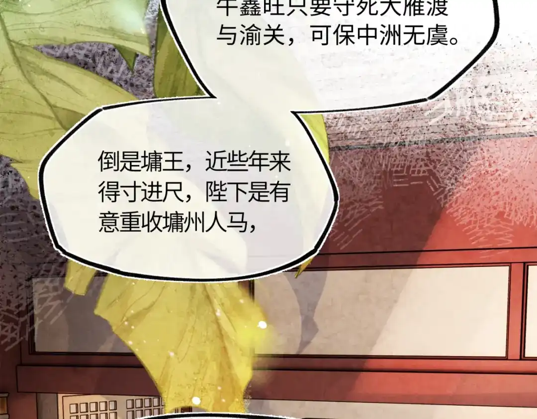 意中人 第六十话 恨意 第77页