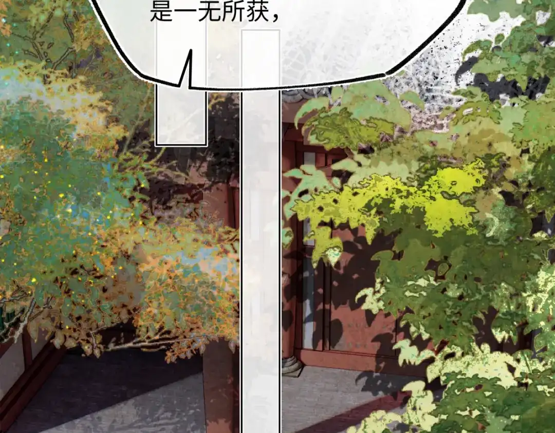 意中人 第六十话 恨意 第87页