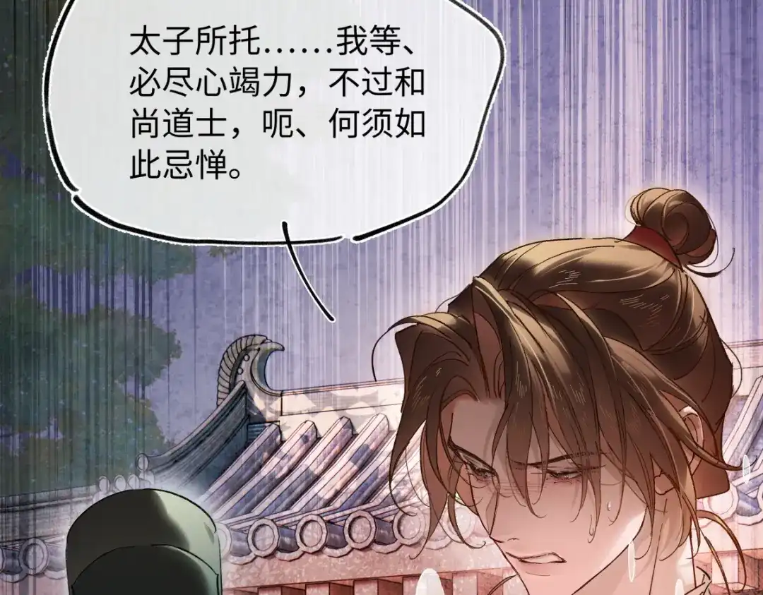意中人 第六十话 恨意 第110页