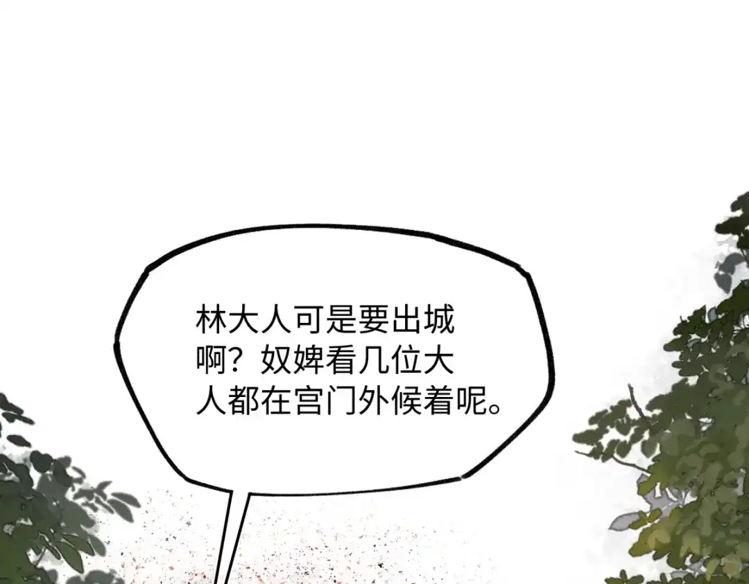 意中人 第六十话 恨意 第7页
