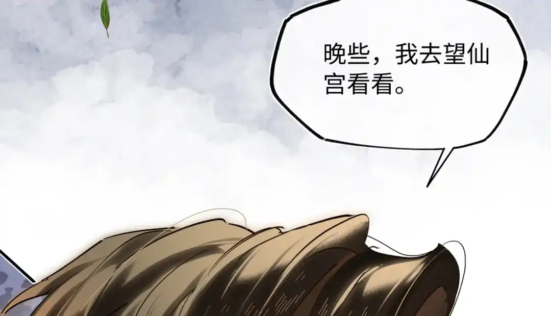 意中人 第六十话 恨意 第169页