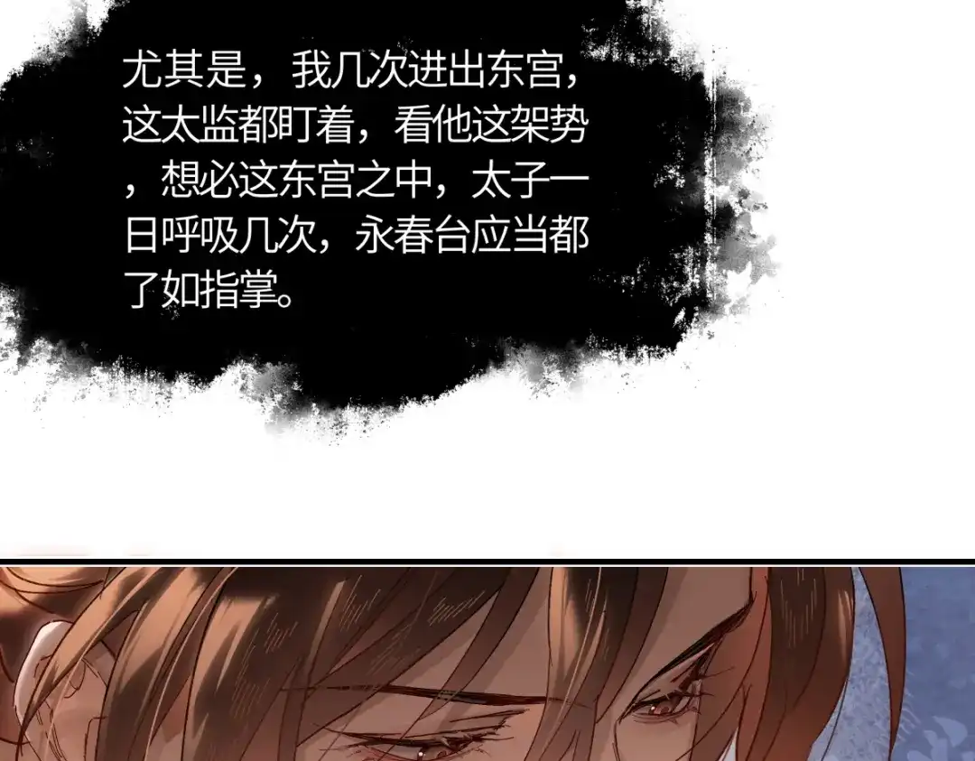 意中人 第六十话 恨意 第23页