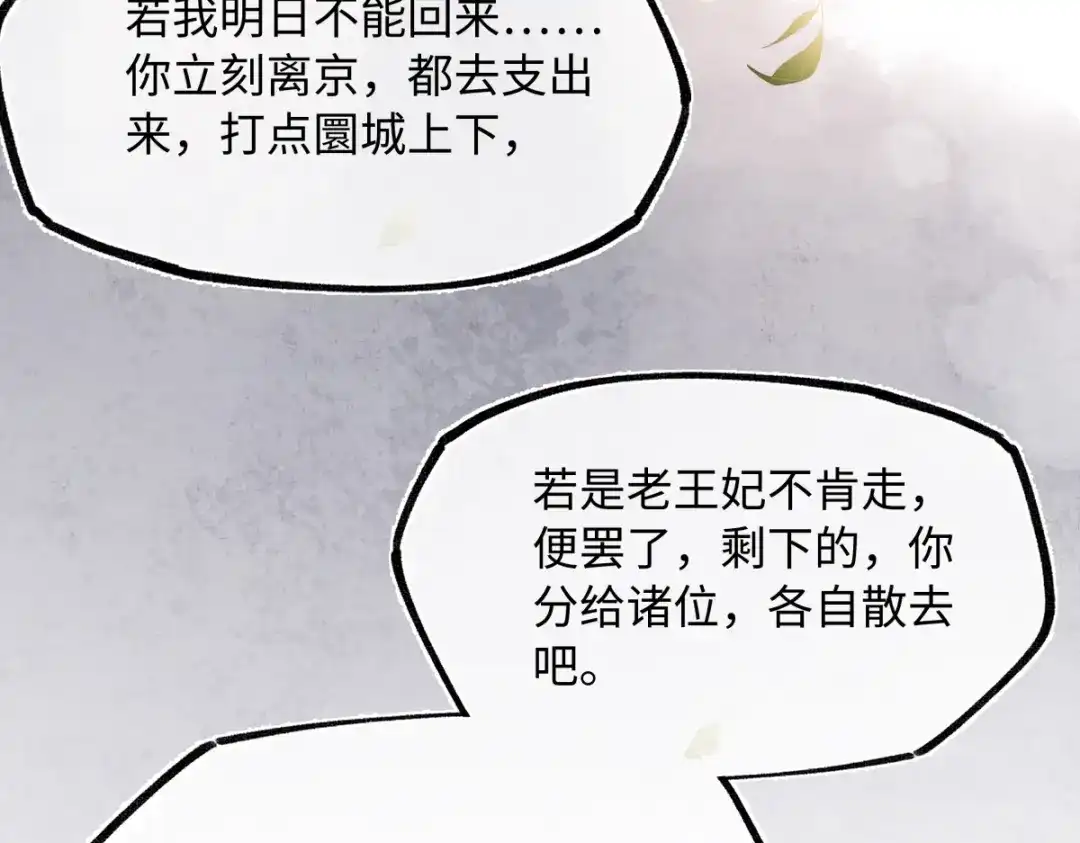 意中人 第六十话 恨意 第179页