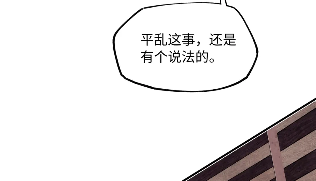 意中人 第六十话 恨意 第56页