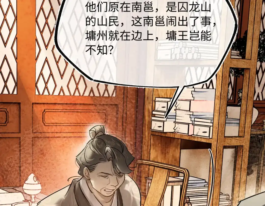意中人 第六十话 恨意 第71页