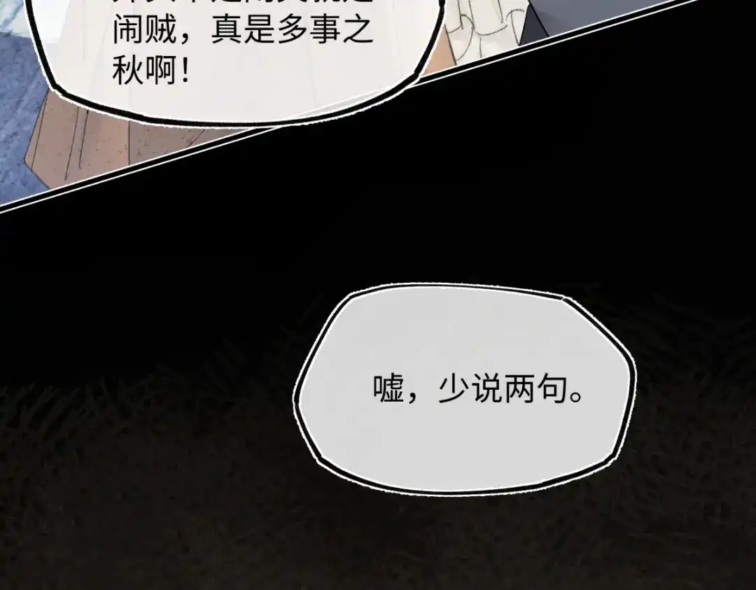 意中人 第六十话 恨意 第38页