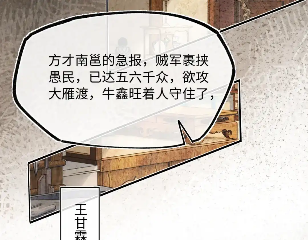 意中人 第六十话 恨意 第40页