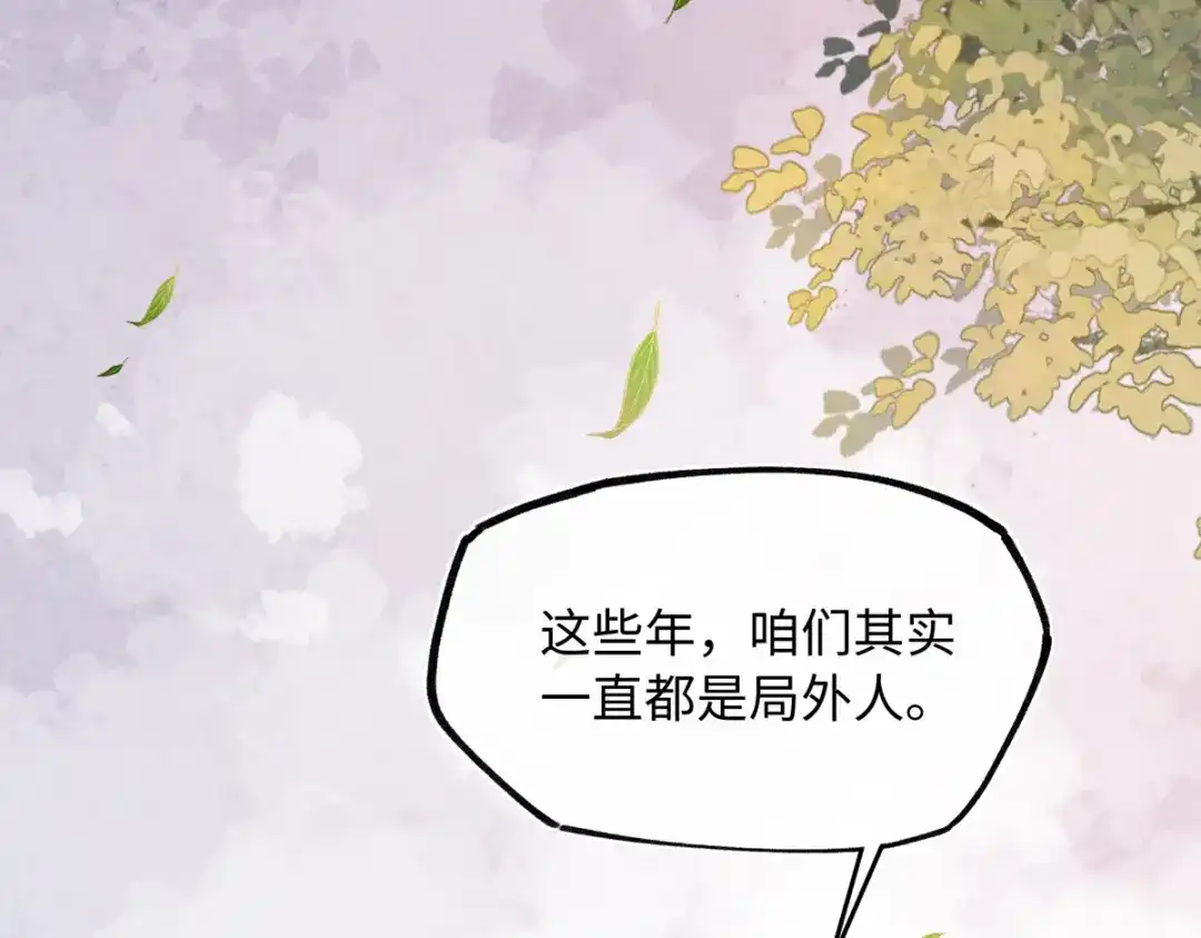 意中人 第六十话 恨意 第175页