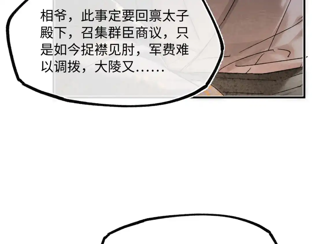 意中人 第六十话 恨意 第48页