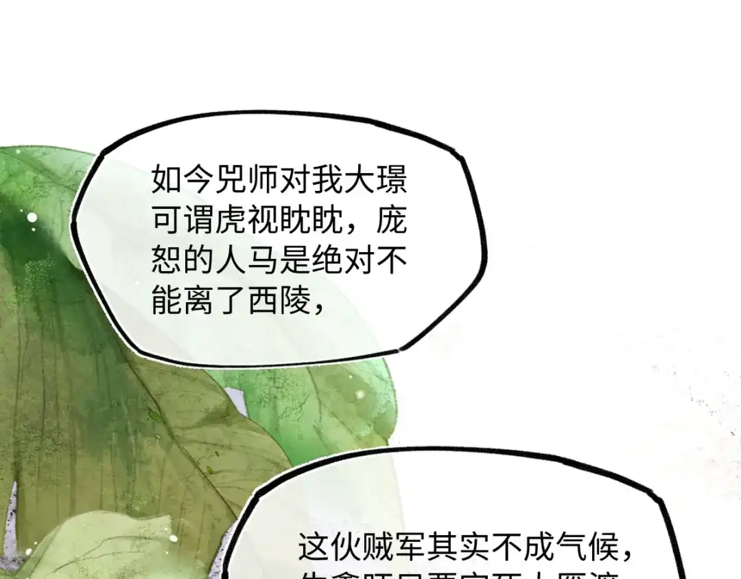 意中人 第六十话 恨意 第76页