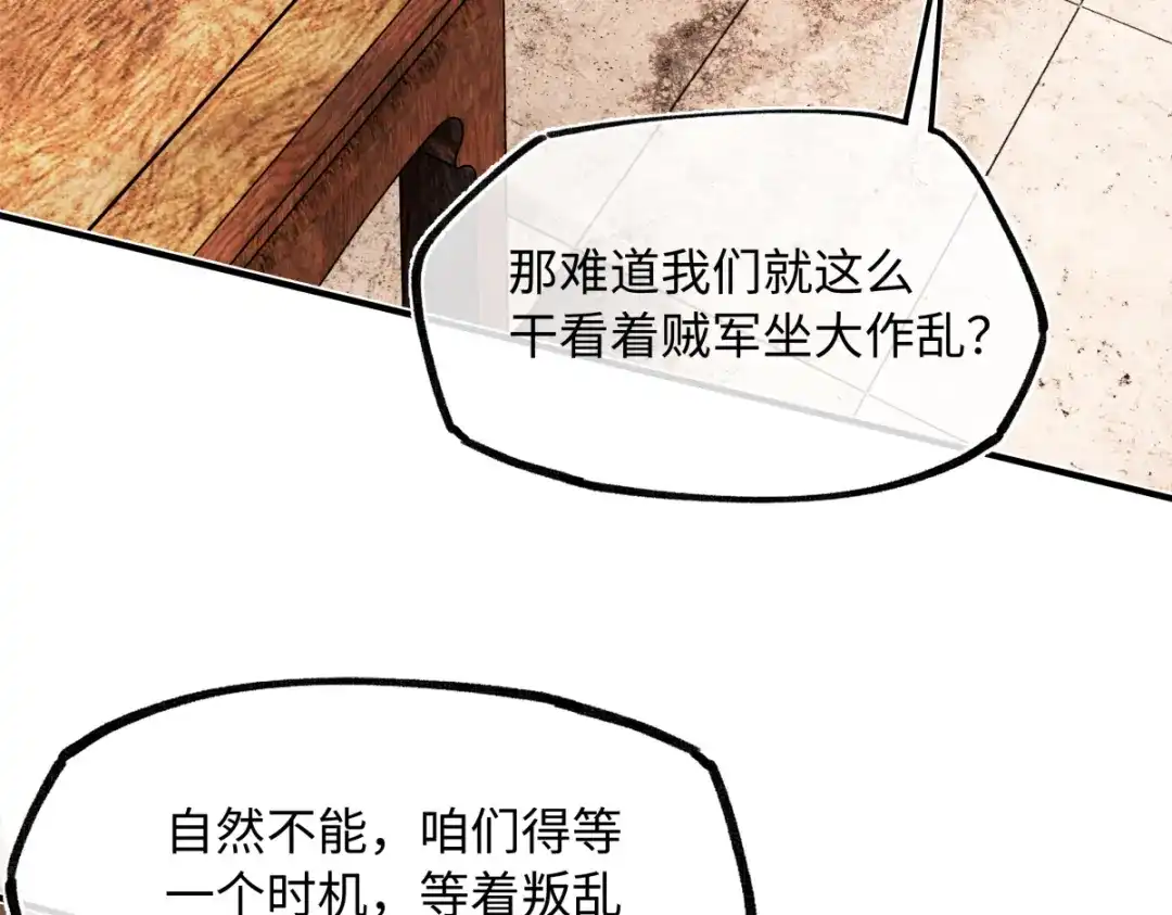 意中人 第六十话 恨意 第81页