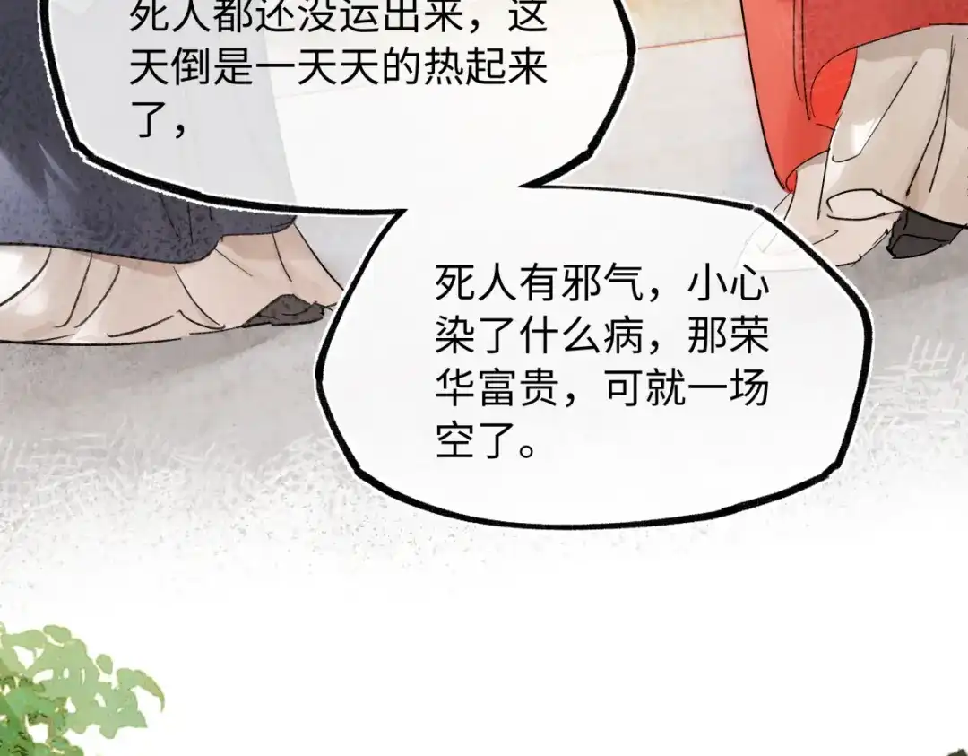 意中人 第六十话 恨意 第12页