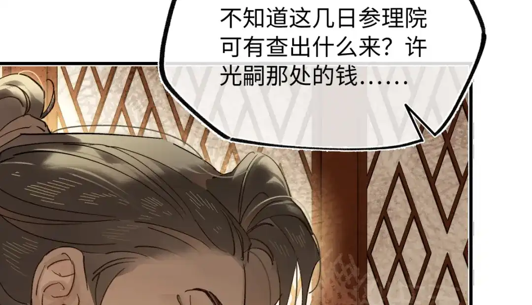 意中人 第六十话 恨意 第49页