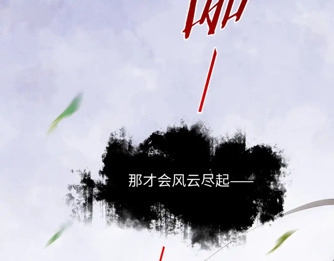 意中人 第六十话 恨意 第115页