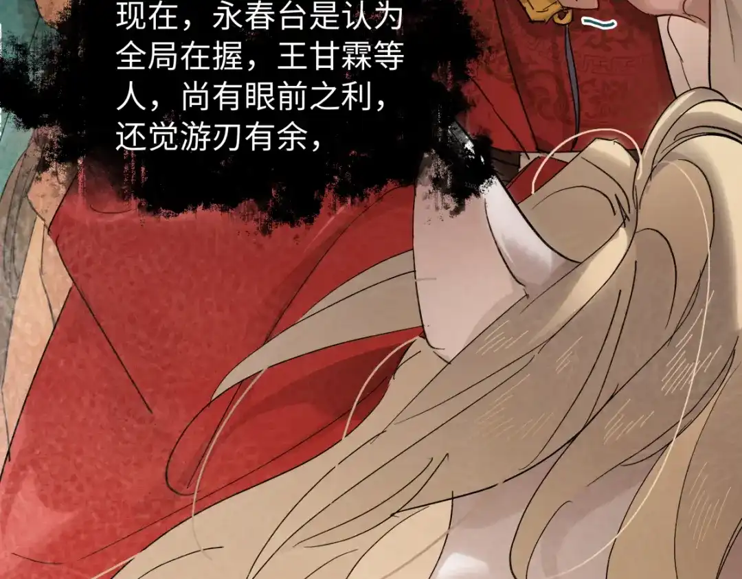 意中人 第六十话 恨意 第112页
