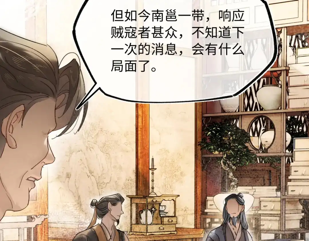 意中人 第六十话 恨意 第42页