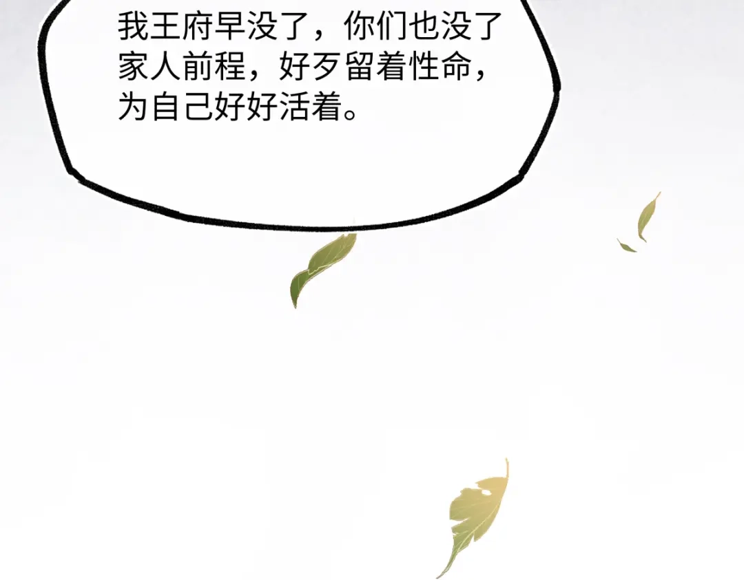 意中人 第六十话 恨意 第180页