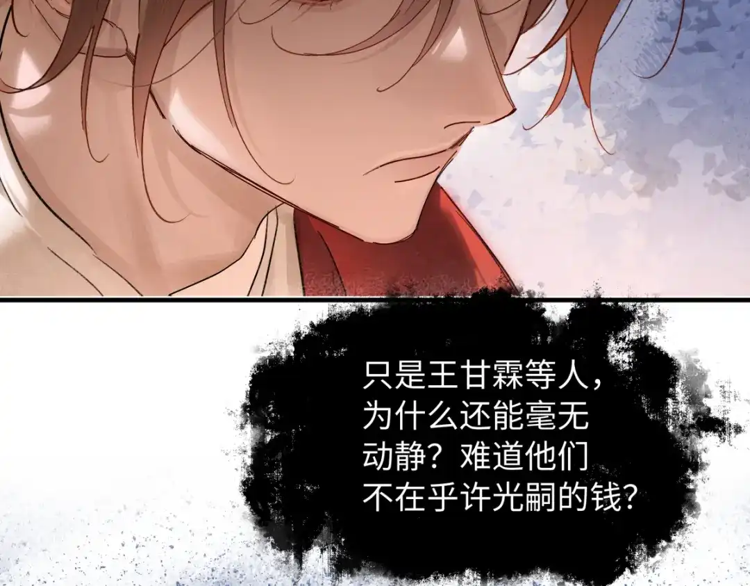 意中人 第六十话 恨意 第24页