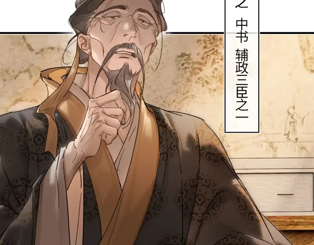 意中人 第六十话 恨意 第54页