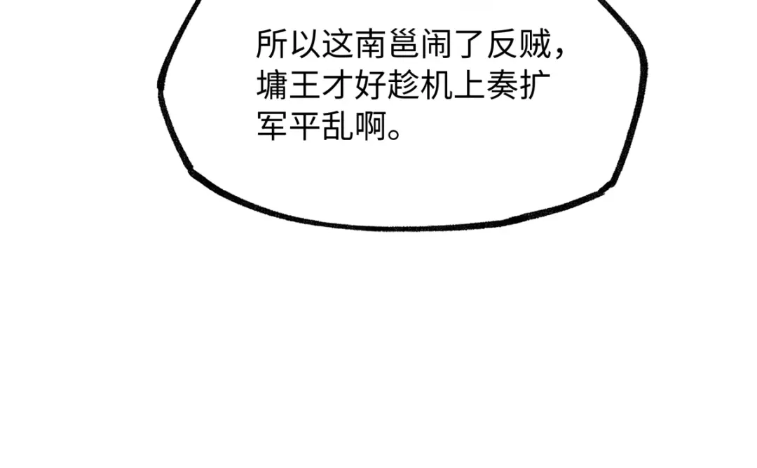意中人 第六十话 恨意 第75页