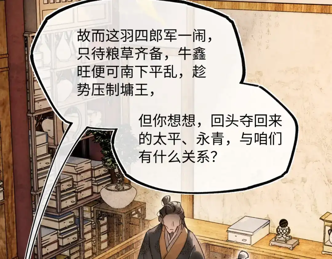 意中人 第六十话 恨意 第78页