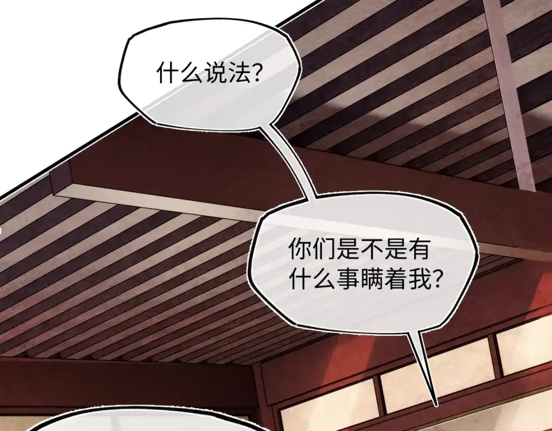 意中人 第六十话 恨意 第57页