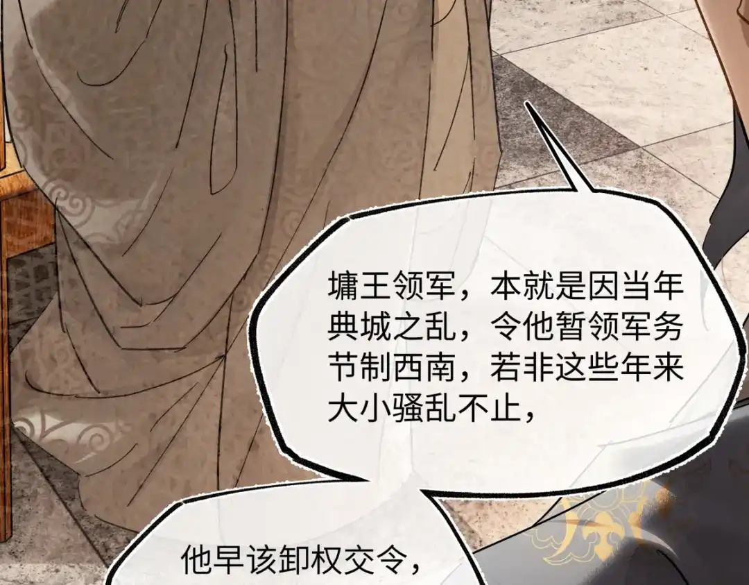 意中人 第六十话 恨意 第73页