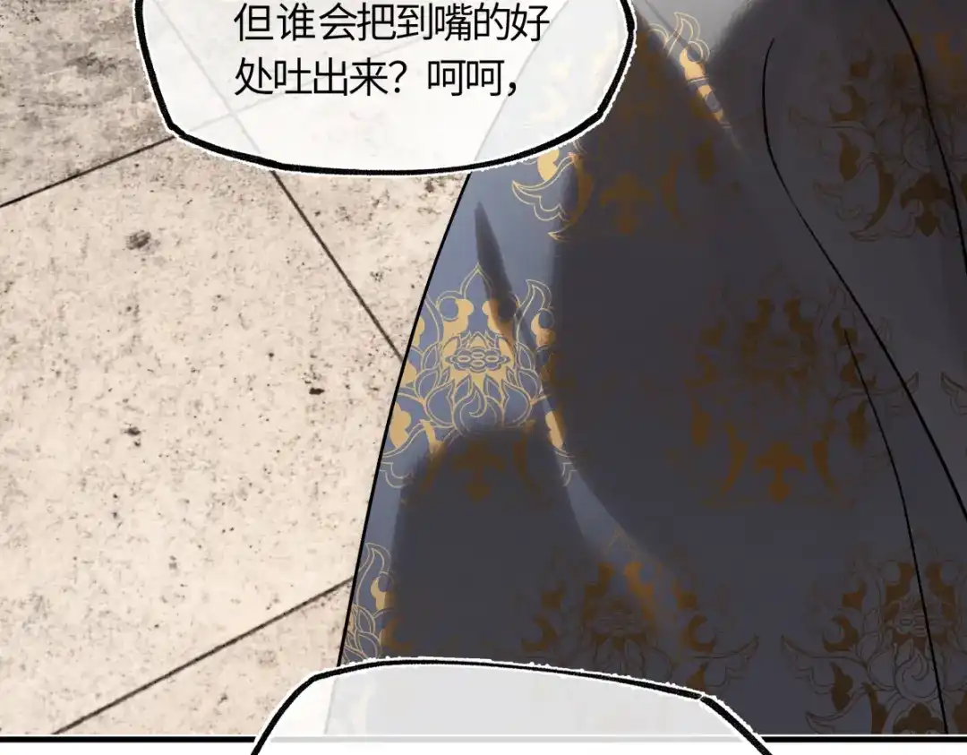 意中人 第六十话 恨意 第74页