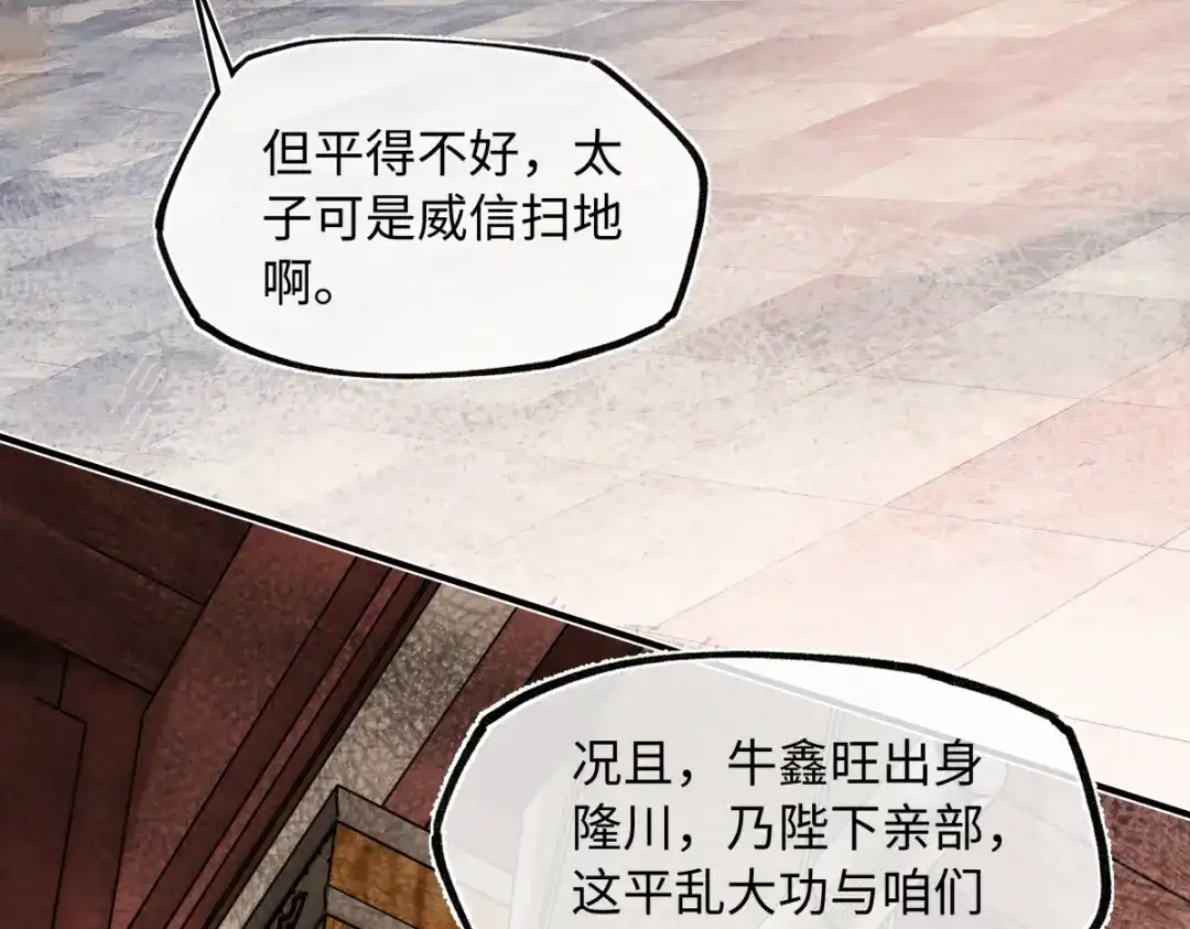 意中人 第六十话 恨意 第59页