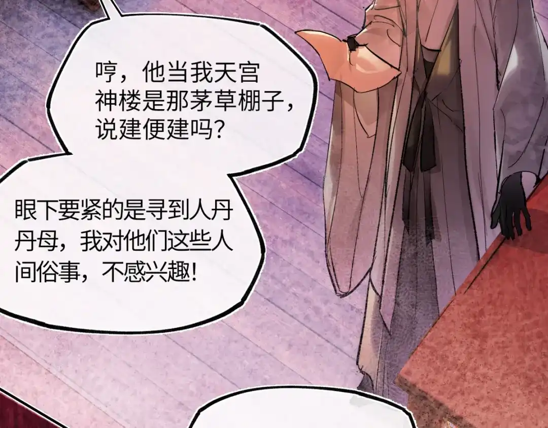 意中人 第六十一话 夜探望仙宫 第21页