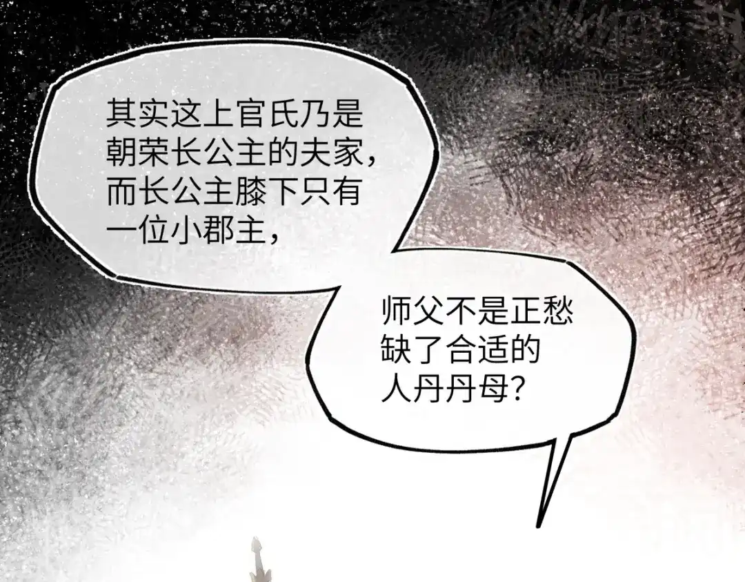 意中人 第六十一话 夜探望仙宫 第36页