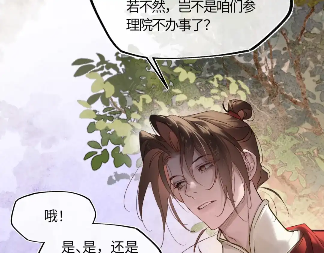 意中人 第六十一话 夜探望仙宫 第137页