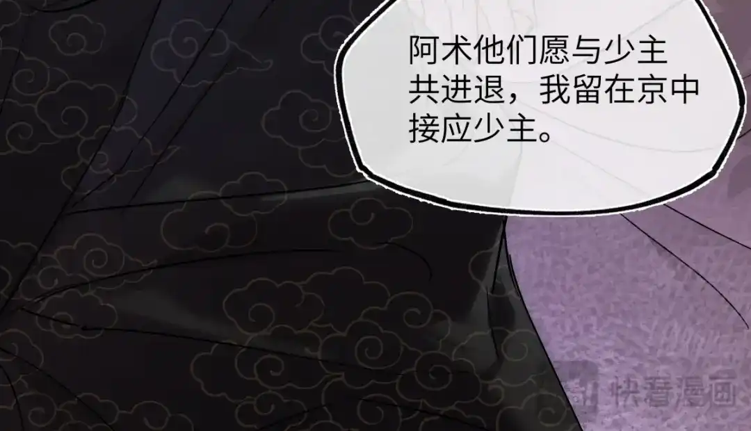 意中人 第六十一话 夜探望仙宫 第89页