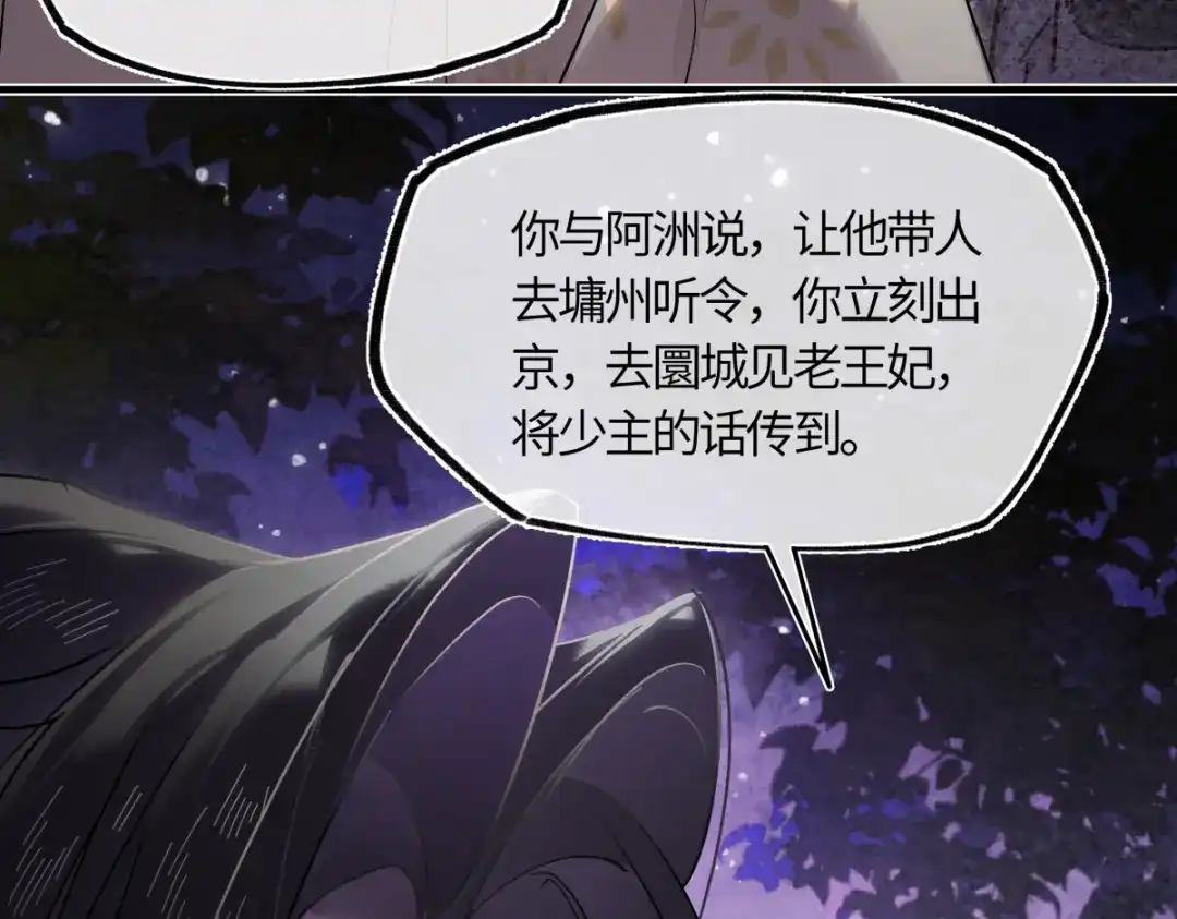 意中人 第六十一话 夜探望仙宫 第86页