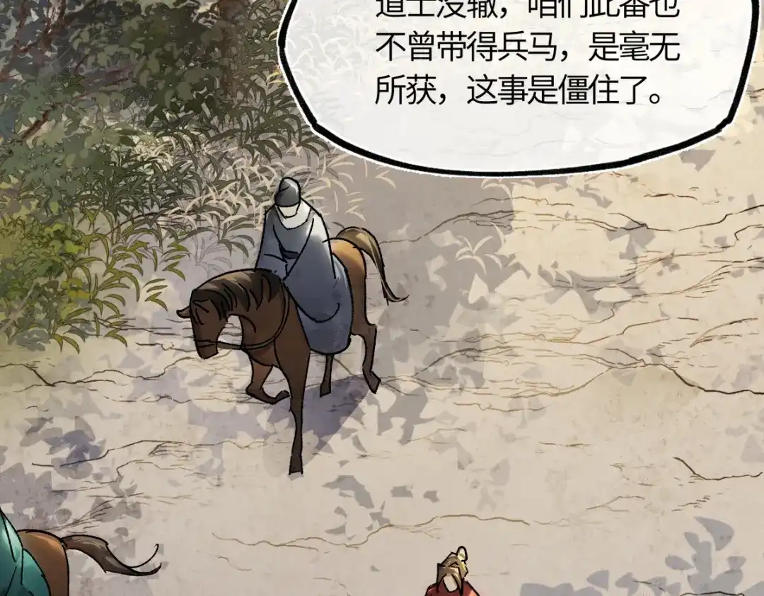 意中人 第六十一话 夜探望仙宫 第134页