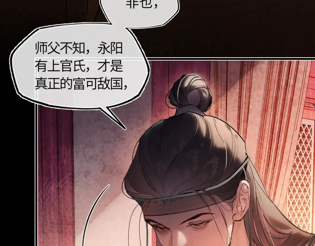 意中人 第六十一话 夜探望仙宫 第32页
