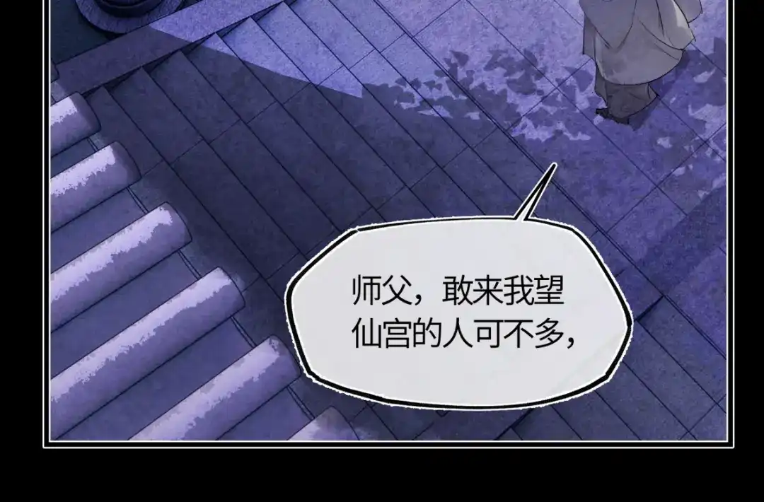 意中人 第六十一话 夜探望仙宫 第115页