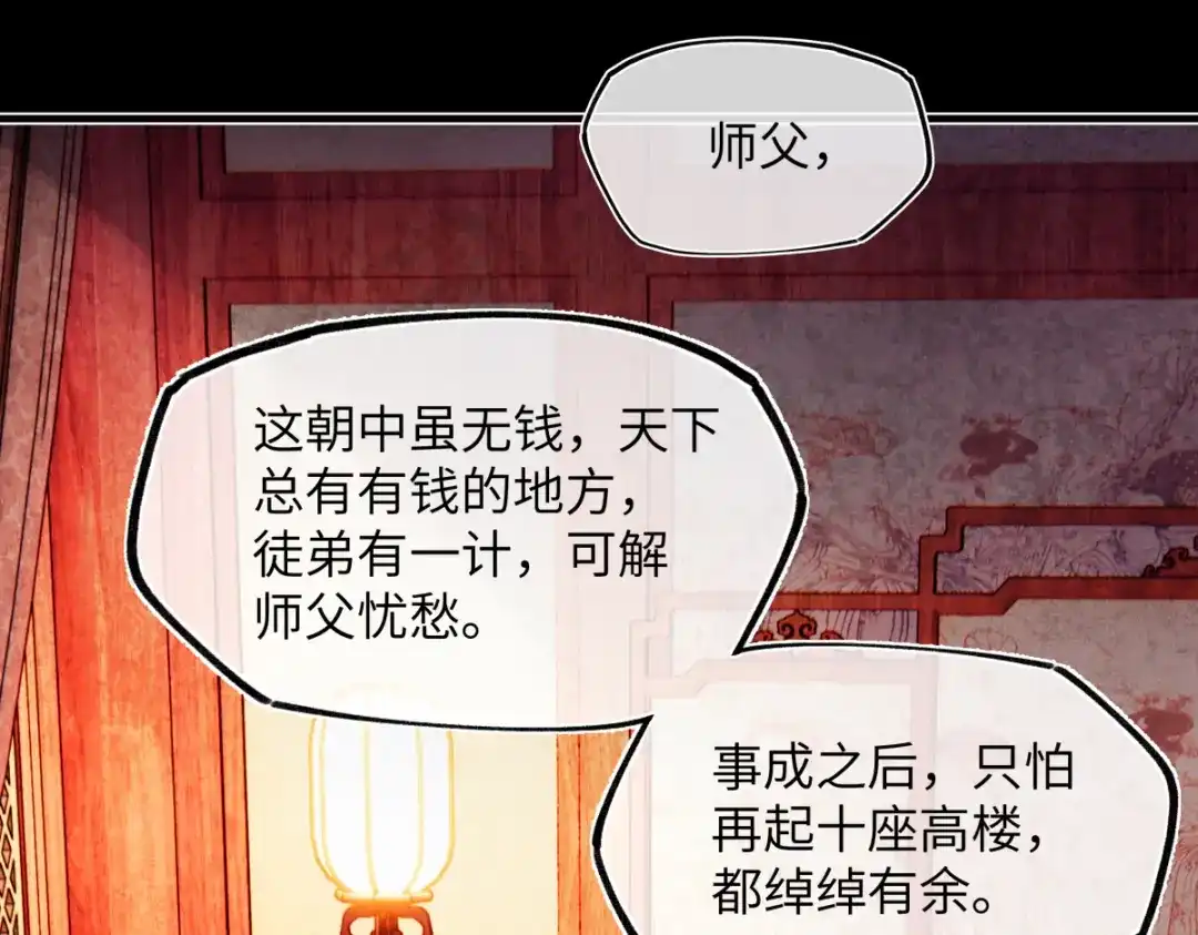 意中人 第六十一话 夜探望仙宫 第27页