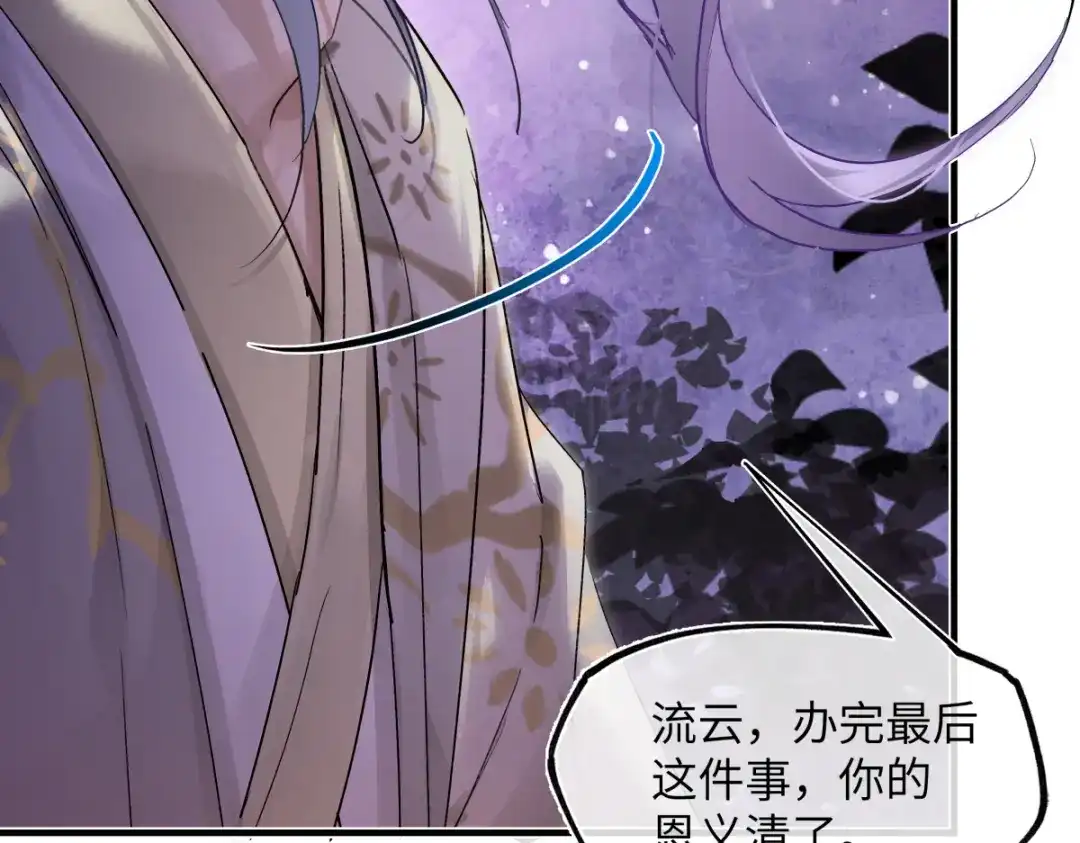 意中人 第六十一话 夜探望仙宫 第92页