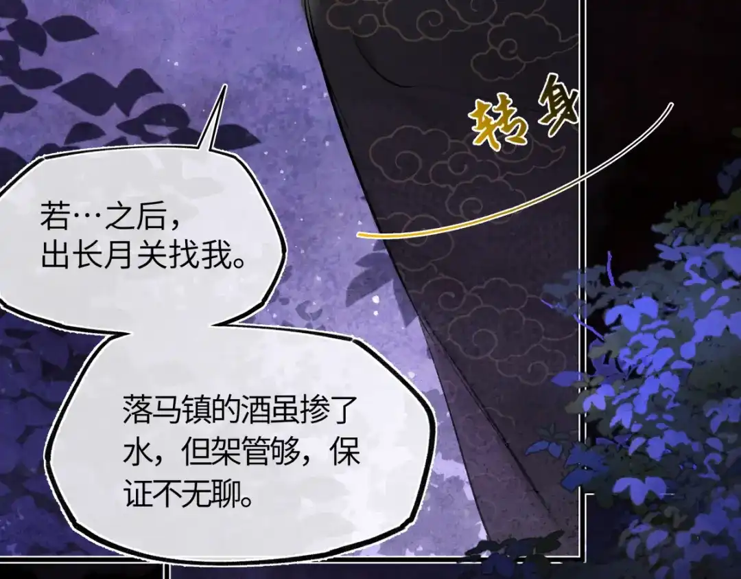 意中人 第六十一话 夜探望仙宫 第99页