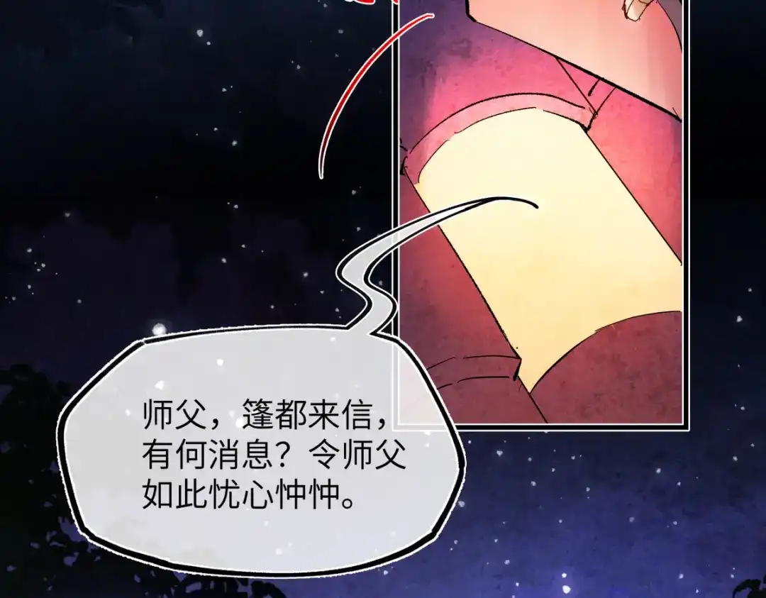 意中人 第六十一话 夜探望仙宫 第16页