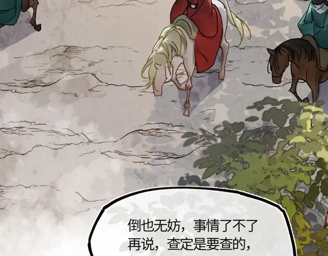 意中人 第六十一话 夜探望仙宫 第136页