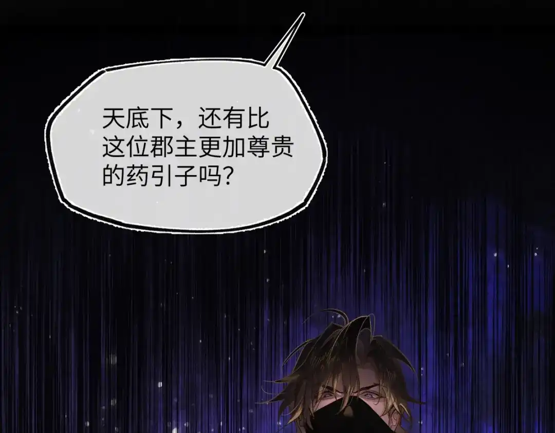 意中人 第六十一话 夜探望仙宫 第39页