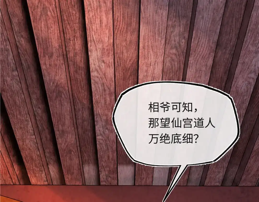意中人 第六十二话 筹码 第122页